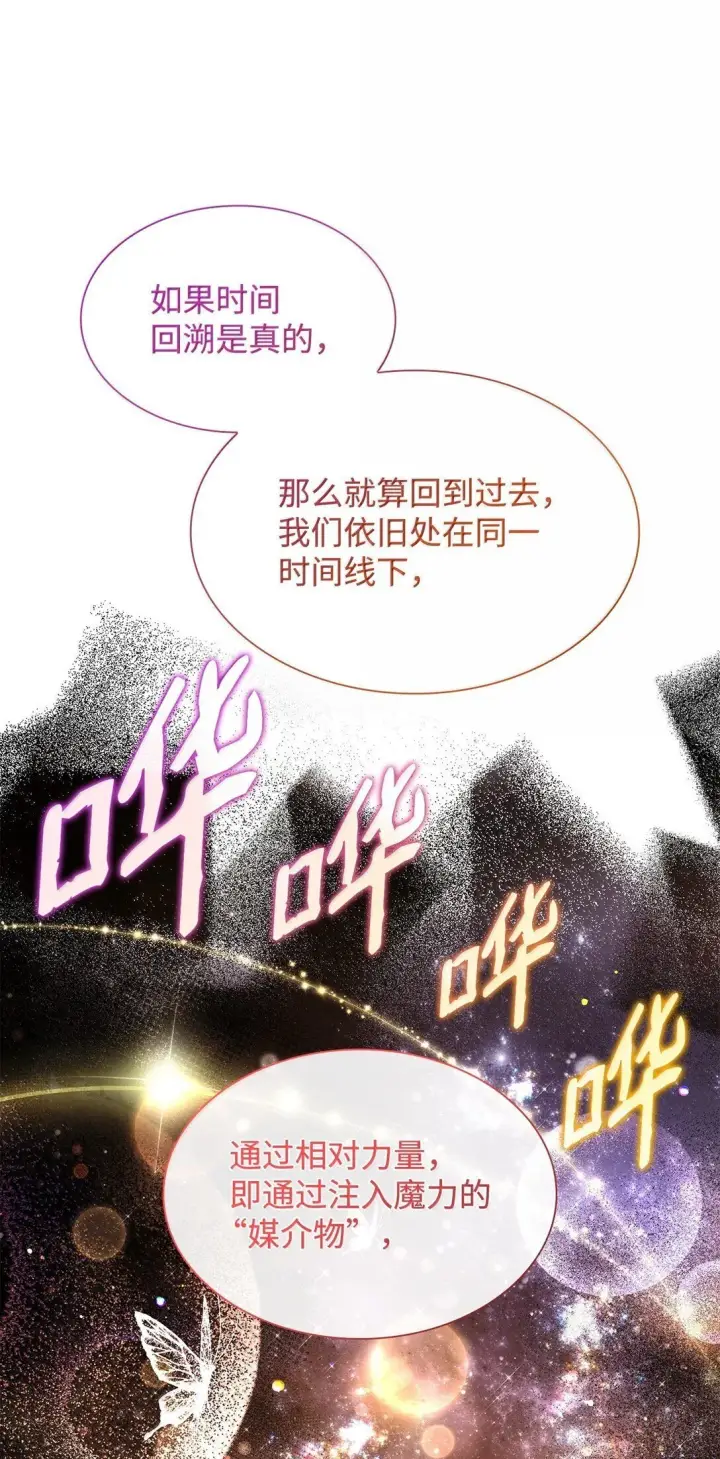 漫画《虽然是恶女，却成为了妈妈》71 时间回溯第47张图