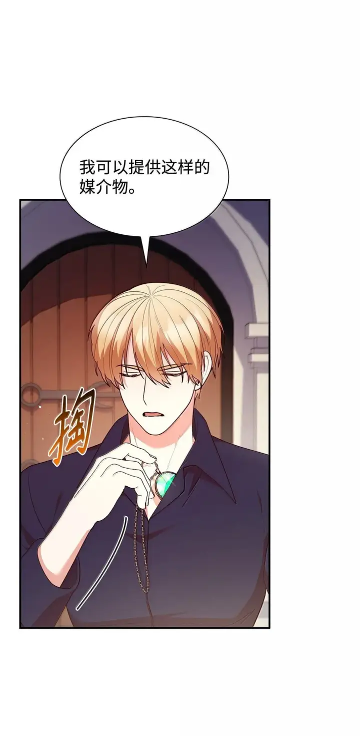 漫画《虽然是恶女，却成为了妈妈》71 时间回溯第49张图
