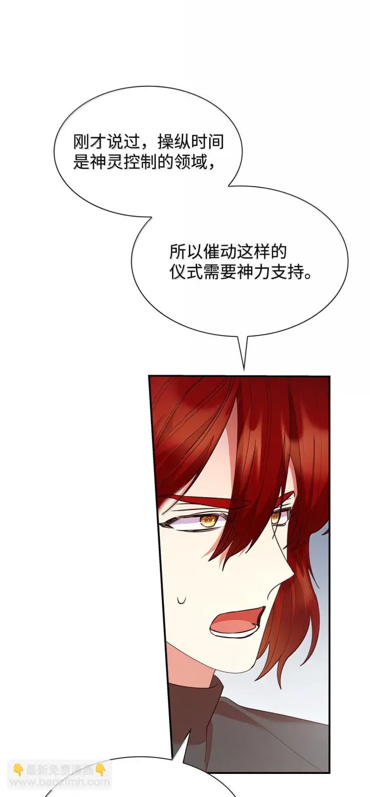 漫画《虽然是恶女，却成为了妈妈》71 时间回溯第51张图
