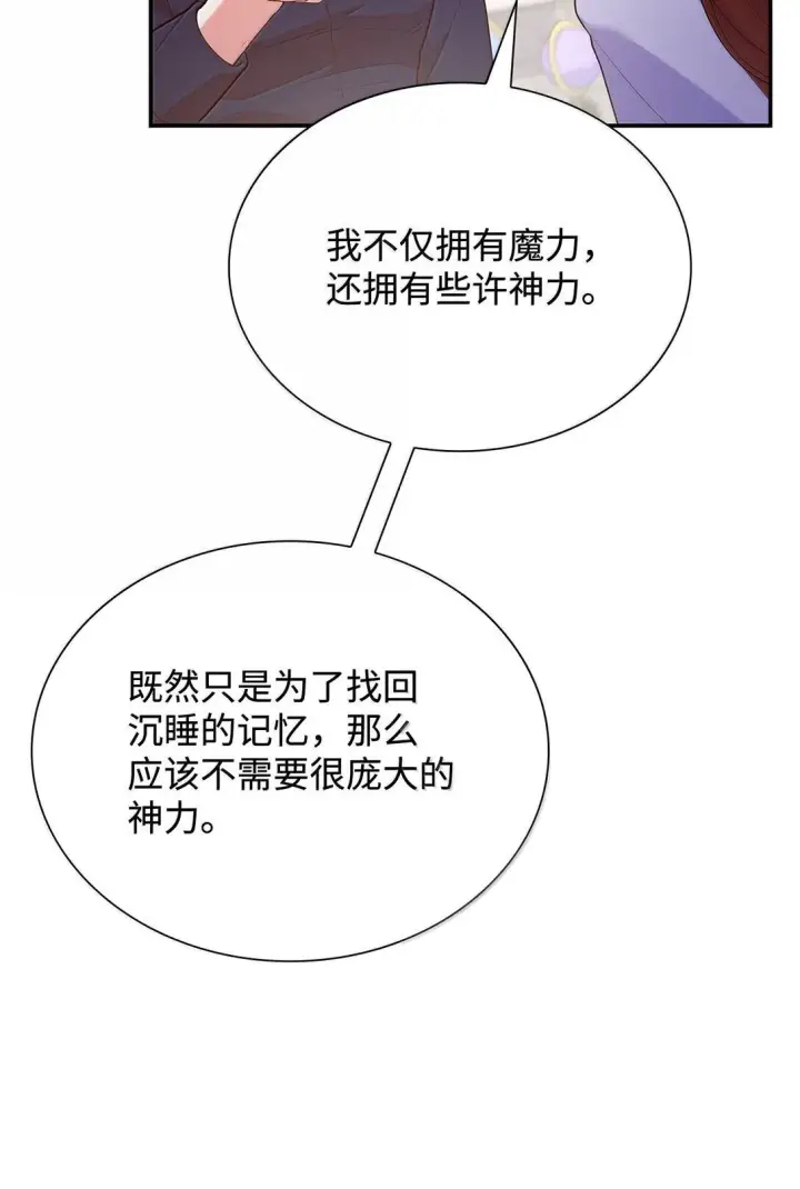 漫画《虽然是恶女，却成为了妈妈》71 时间回溯第56张图