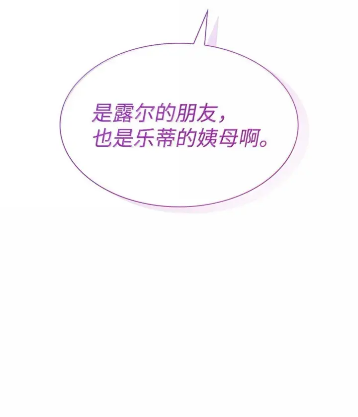 漫画《虽然是恶女，却成为了妈妈》71 时间回溯第59张图