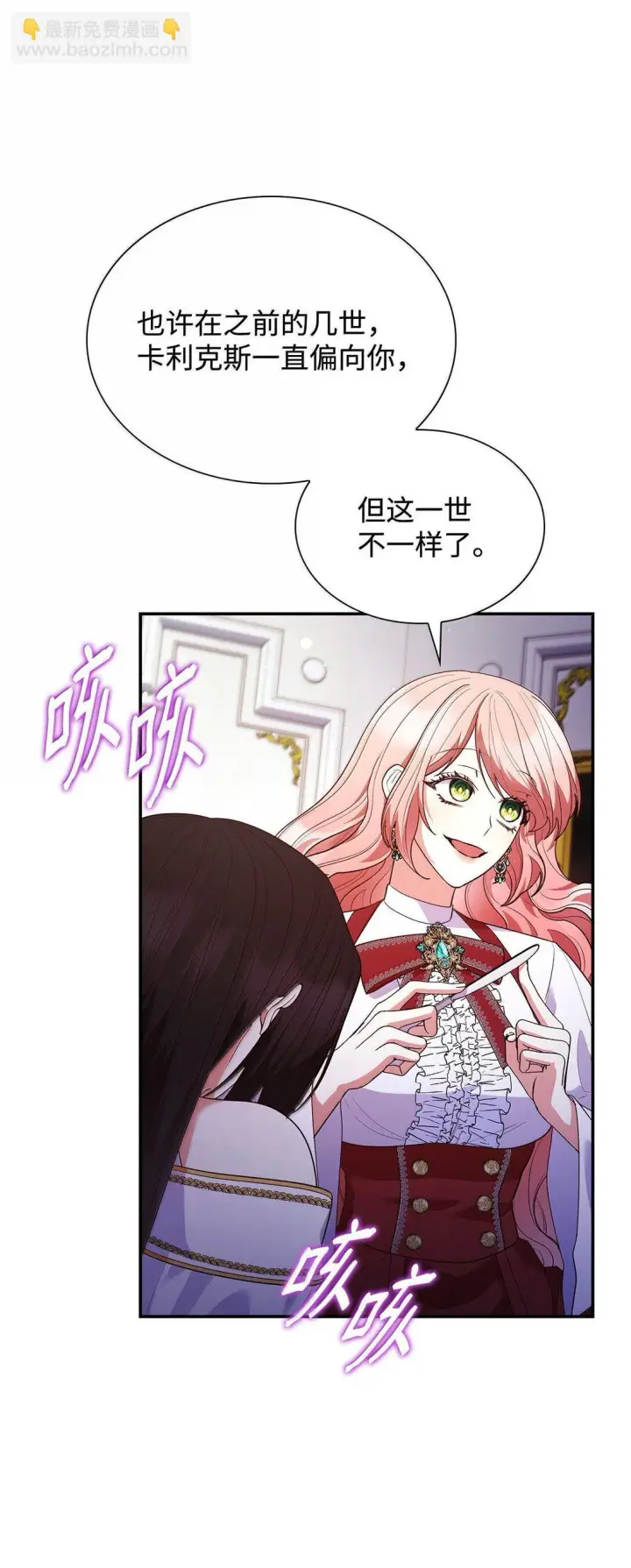 漫画《虽然是恶女，却成为了妈妈》71 时间回溯第6张图