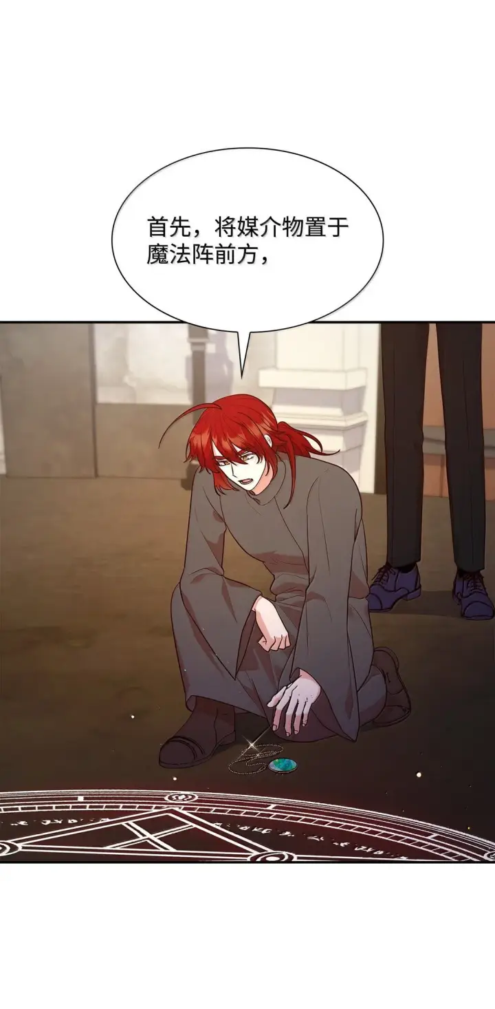 漫画《虽然是恶女，却成为了妈妈》71 时间回溯第66张图