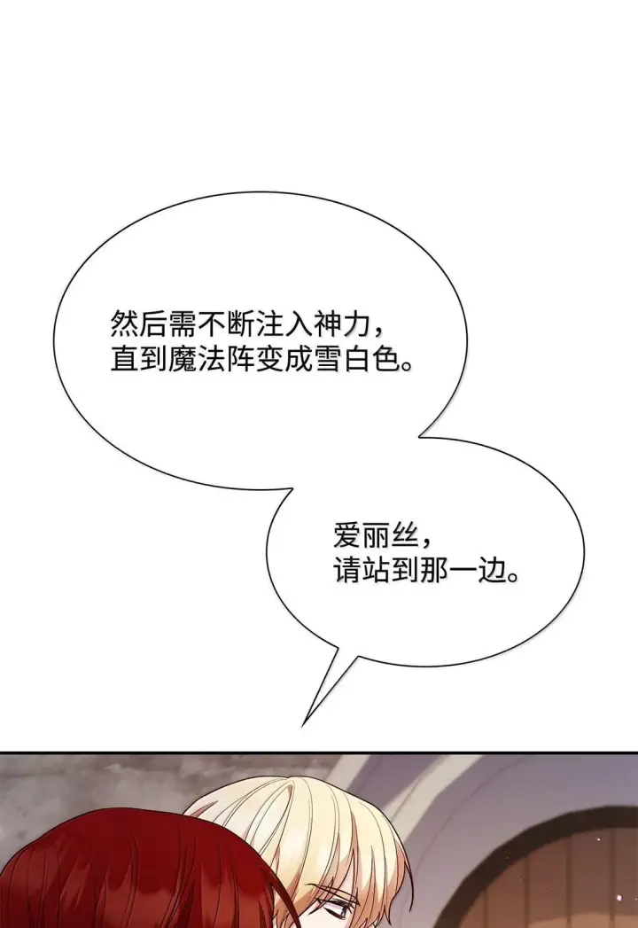 漫画《虽然是恶女，却成为了妈妈》71 时间回溯第67张图