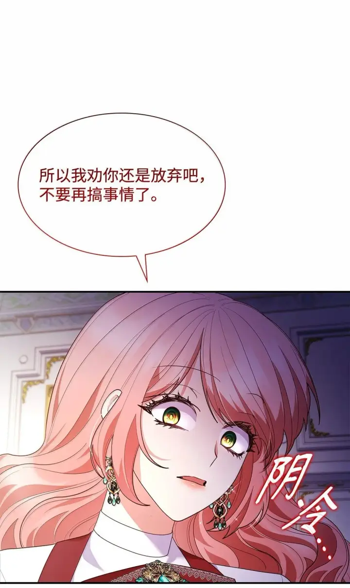 漫画《虽然是恶女，却成为了妈妈》71 时间回溯第7张图