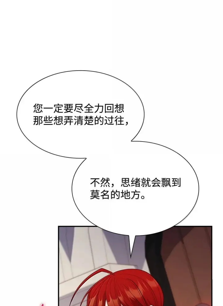 漫画《虽然是恶女，却成为了妈妈》71 时间回溯第70张图