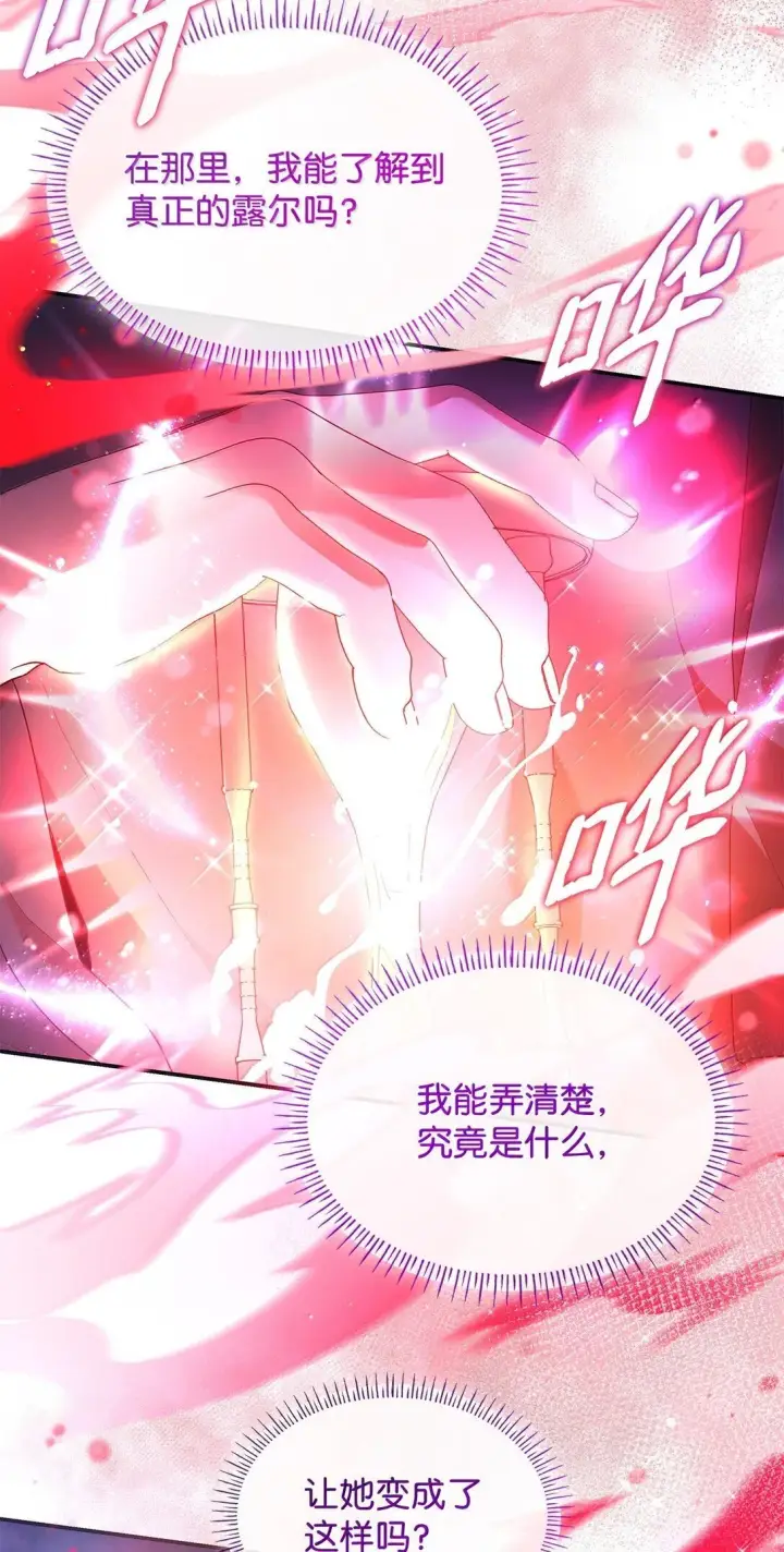 漫画《虽然是恶女，却成为了妈妈》71 时间回溯第73张图