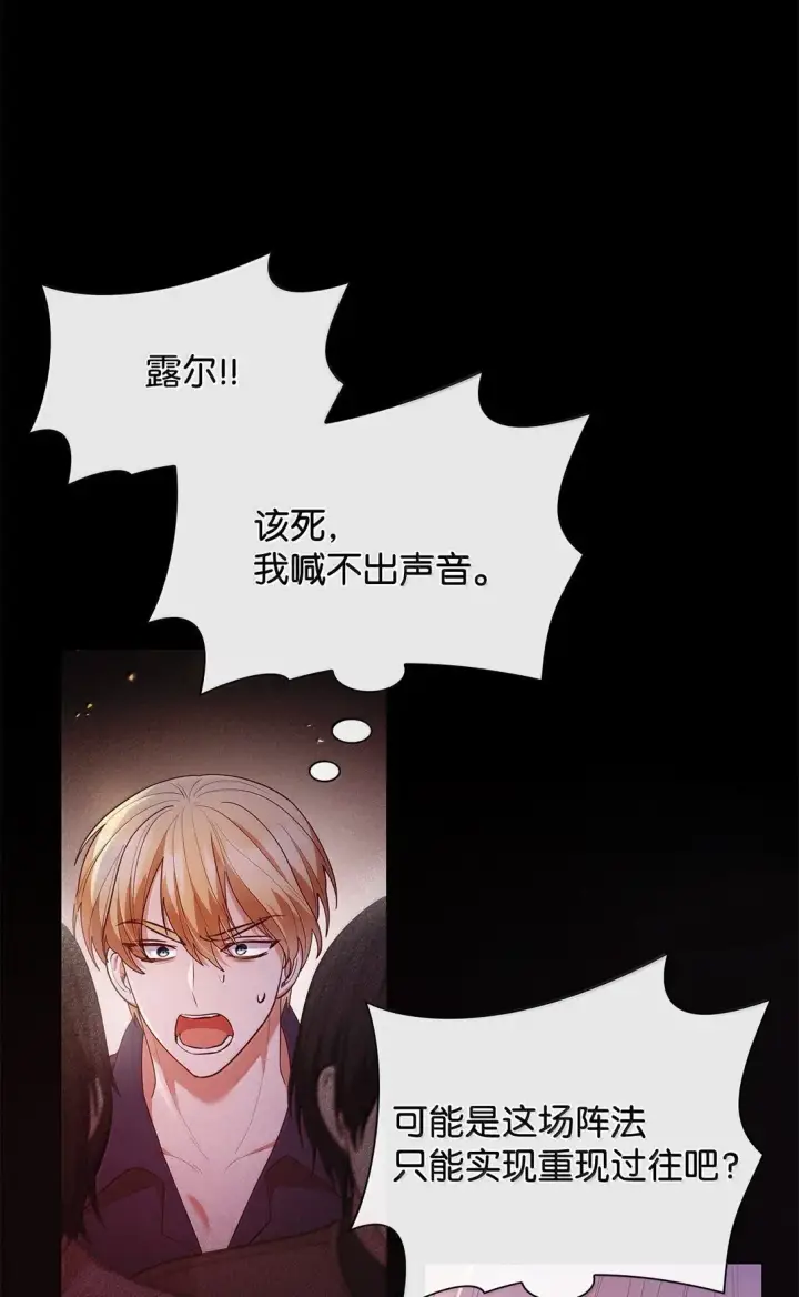 漫画《虽然是恶女，却成为了妈妈》71 时间回溯第81张图