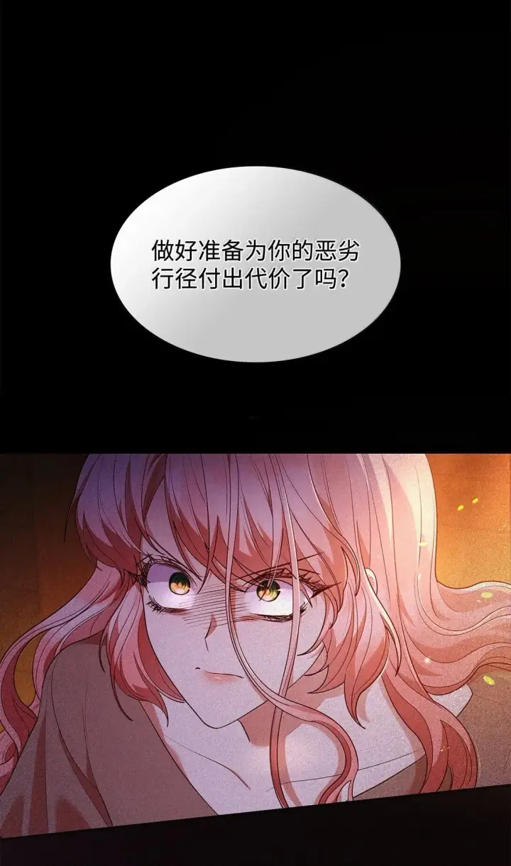 漫画《虽然是恶女，却成为了妈妈》71 时间回溯第83张图