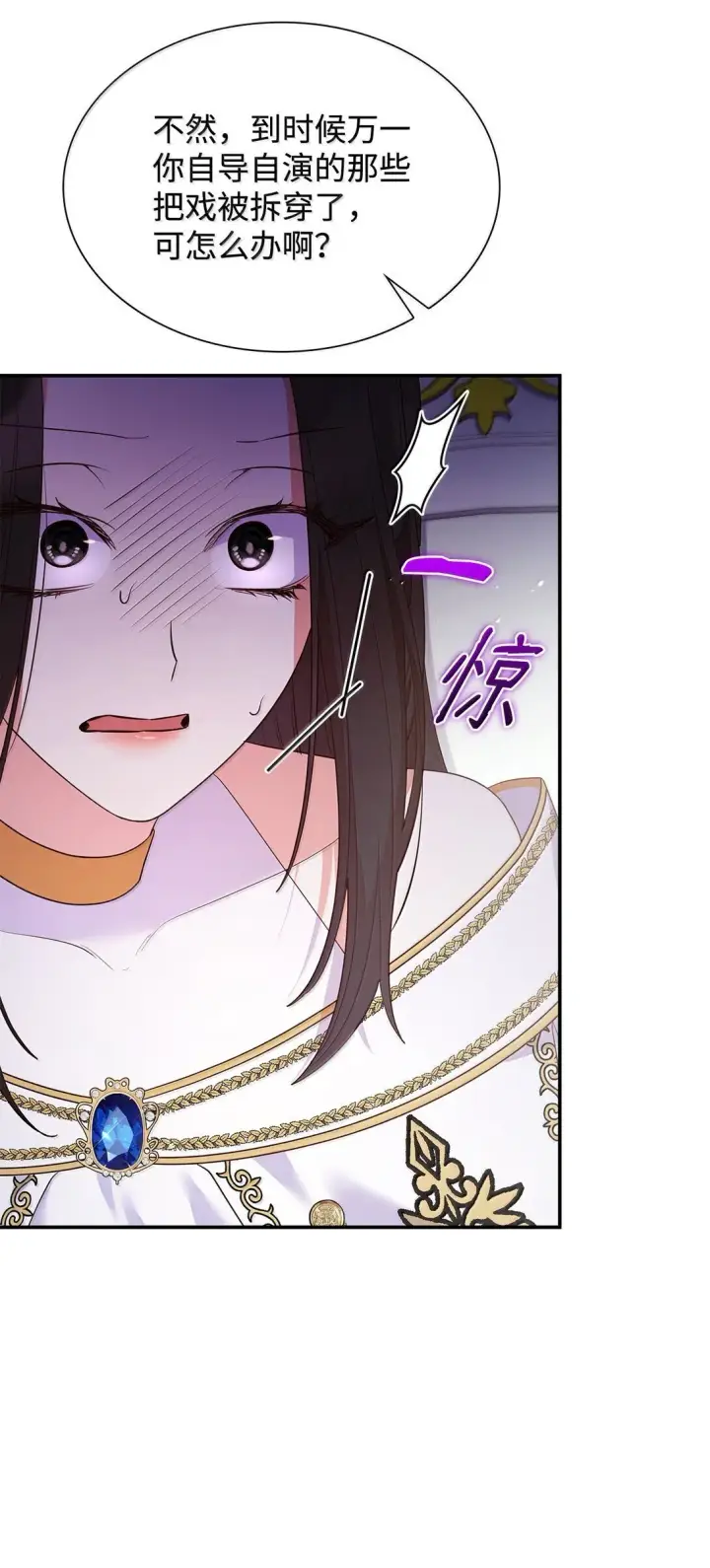 漫画《虽然是恶女，却成为了妈妈》71 时间回溯第9张图