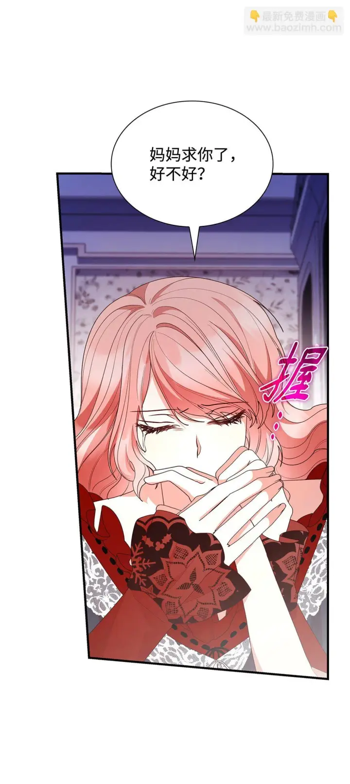 漫画《虽然是恶女，却成为了妈妈》73 奇迹第10张图