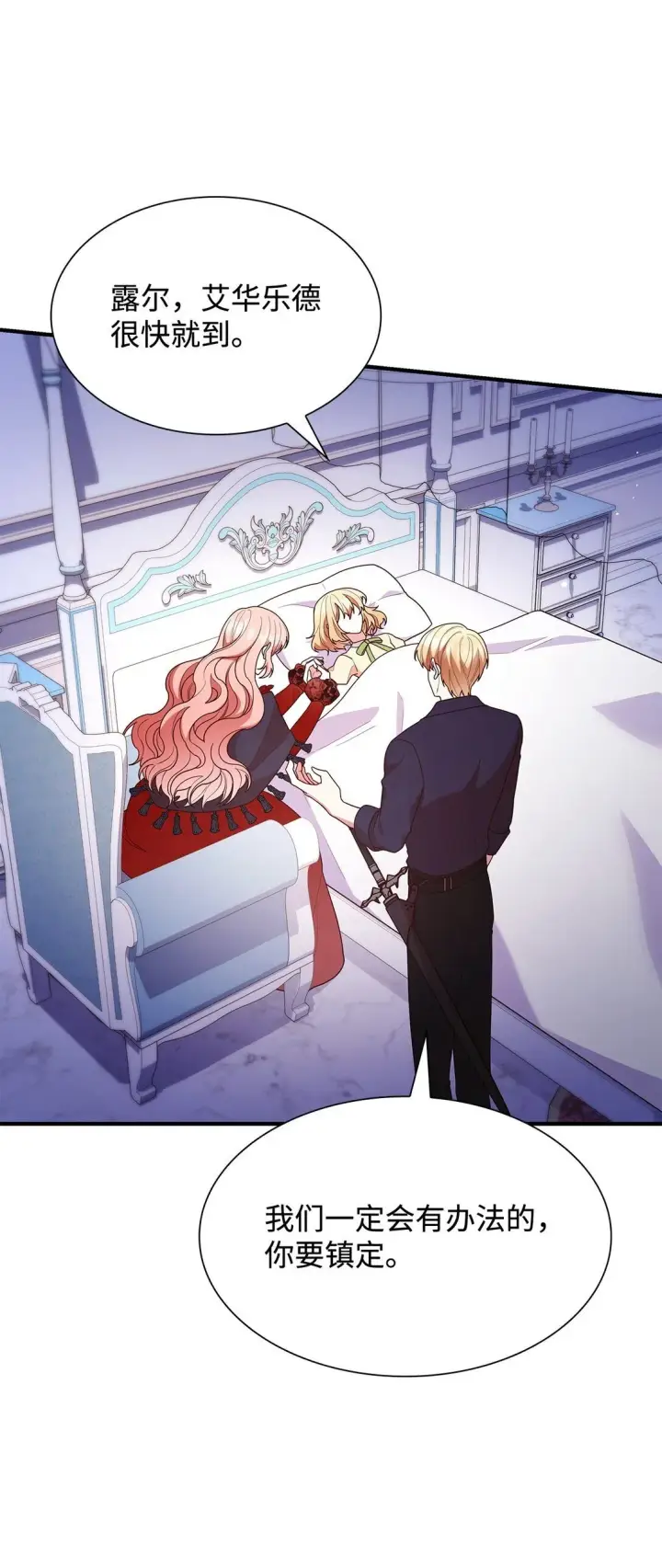 漫画《虽然是恶女，却成为了妈妈》73 奇迹第11张图