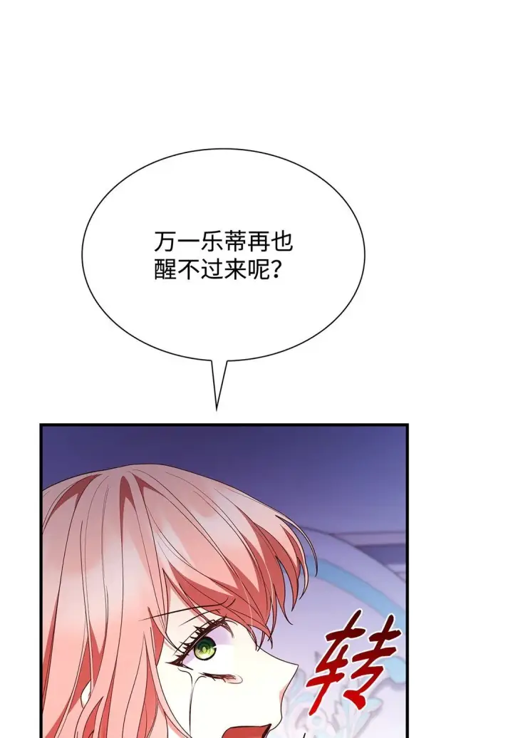 漫画《虽然是恶女，却成为了妈妈》73 奇迹第12张图