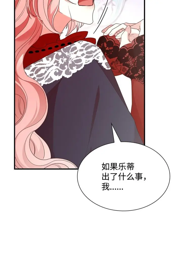 漫画《虽然是恶女，却成为了妈妈》73 奇迹第13张图