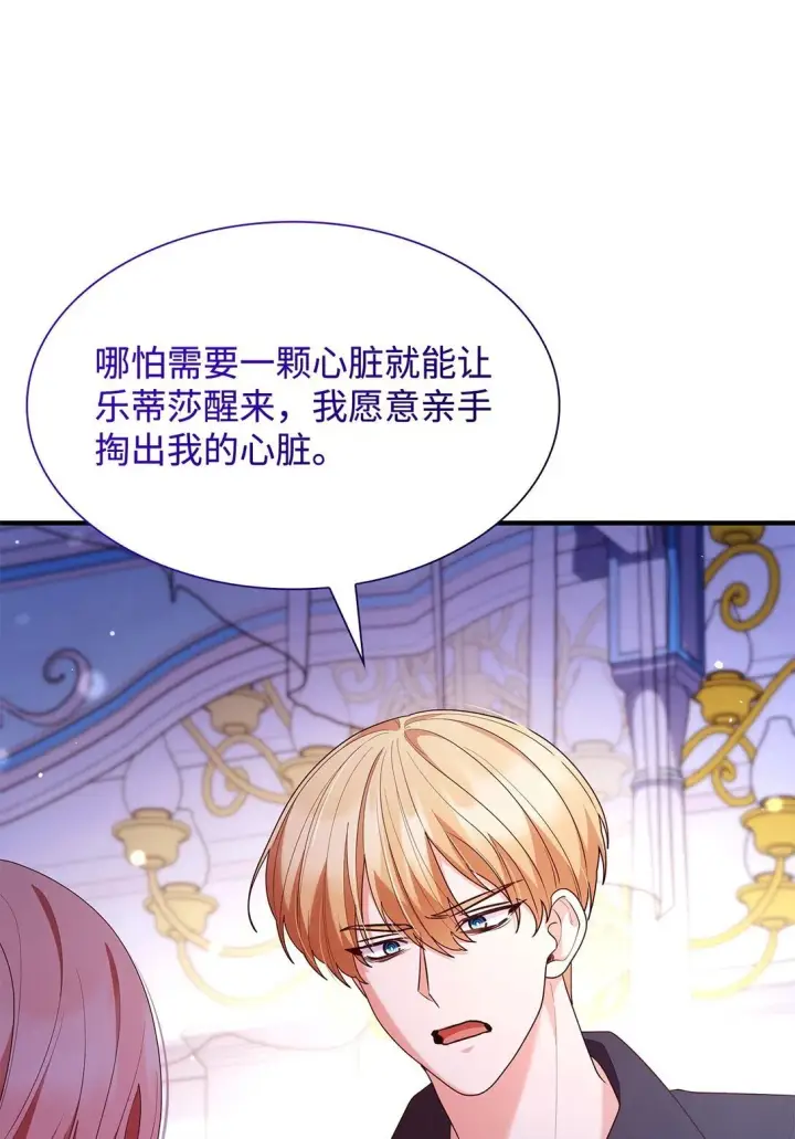 漫画《虽然是恶女，却成为了妈妈》73 奇迹第16张图