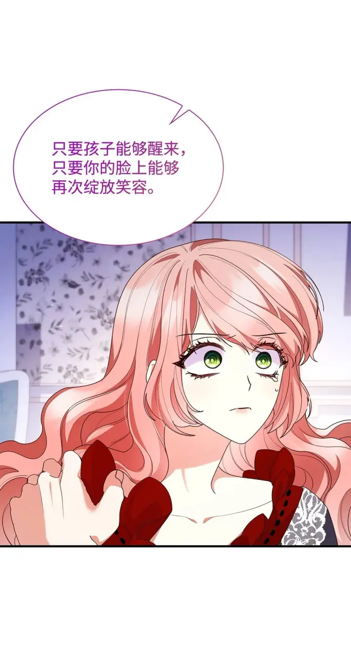 漫画《虽然是恶女，却成为了妈妈》73 奇迹第18张图