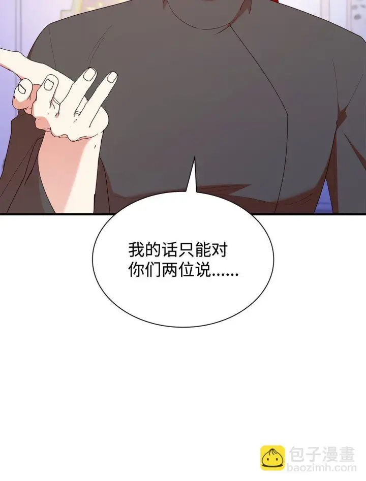 漫画《虽然是恶女，却成为了妈妈》73 奇迹第21张图