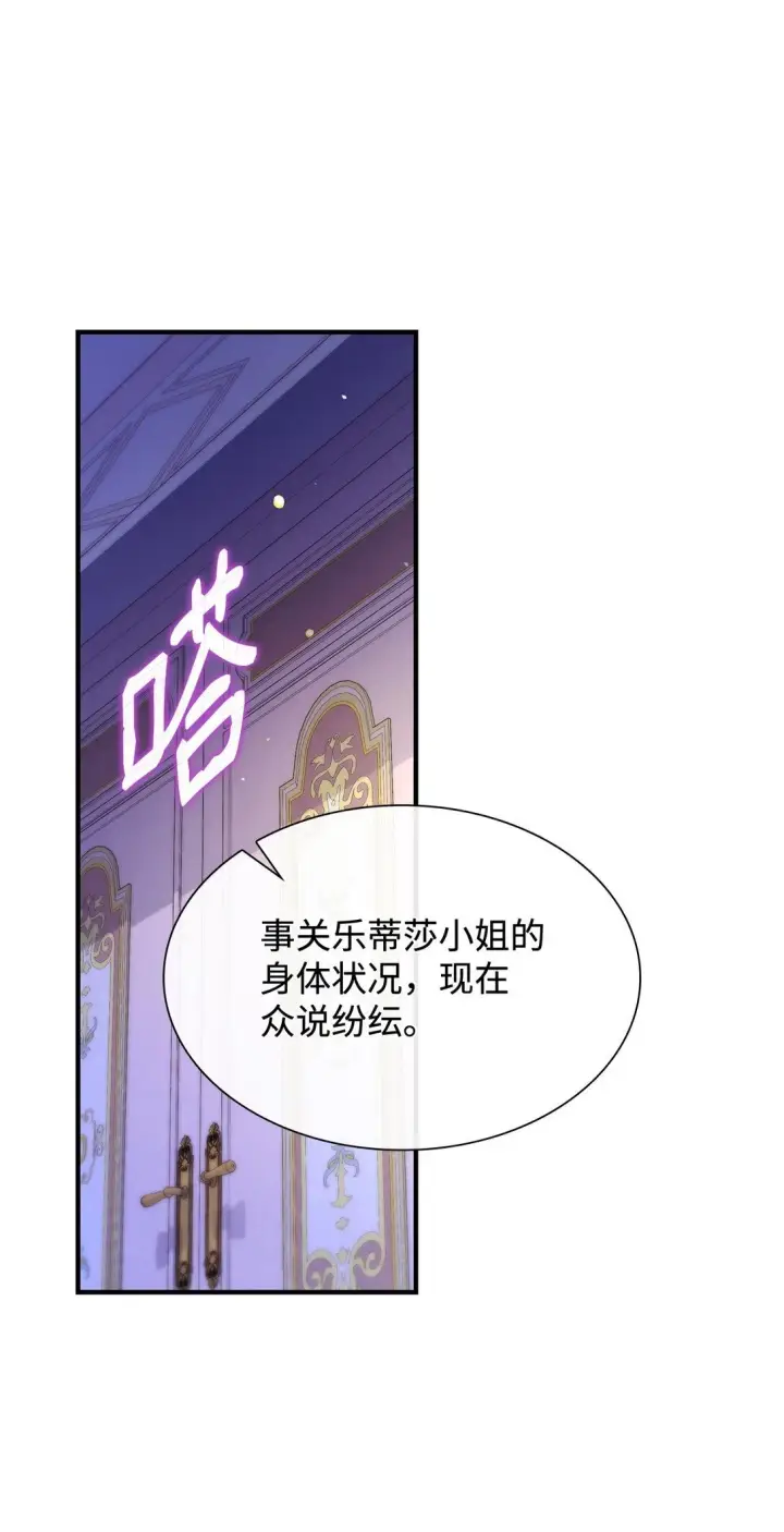 漫画《虽然是恶女，却成为了妈妈》73 奇迹第22张图