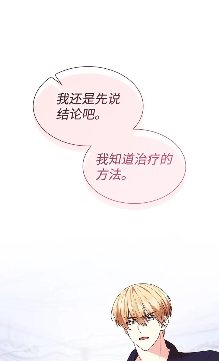 漫画《虽然是恶女，却成为了妈妈》73 奇迹第23张图