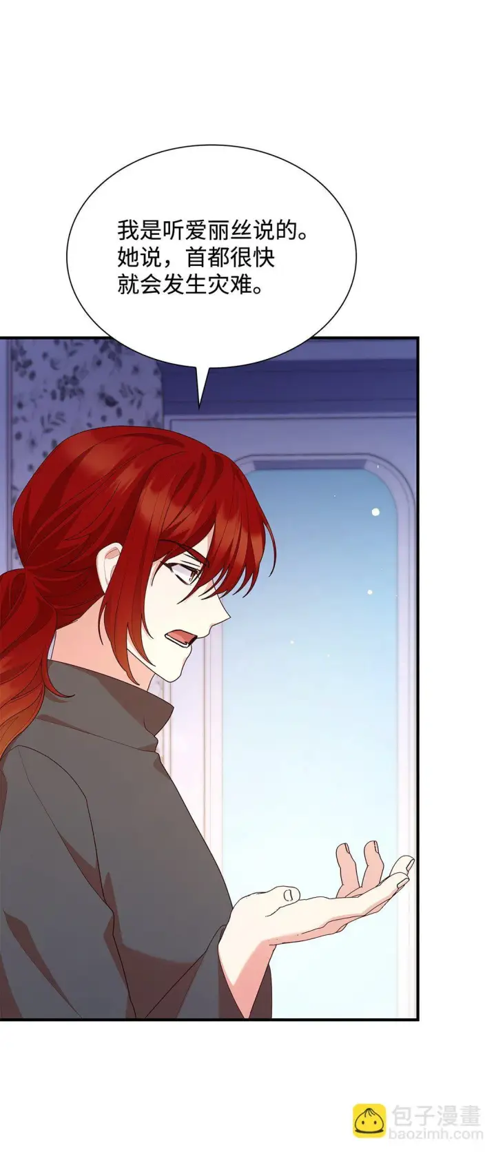 漫画《虽然是恶女，却成为了妈妈》73 奇迹第25张图