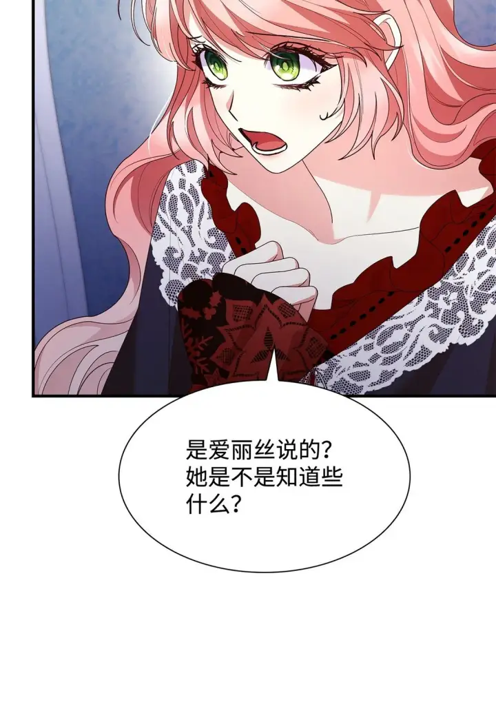 漫画《虽然是恶女，却成为了妈妈》73 奇迹第27张图