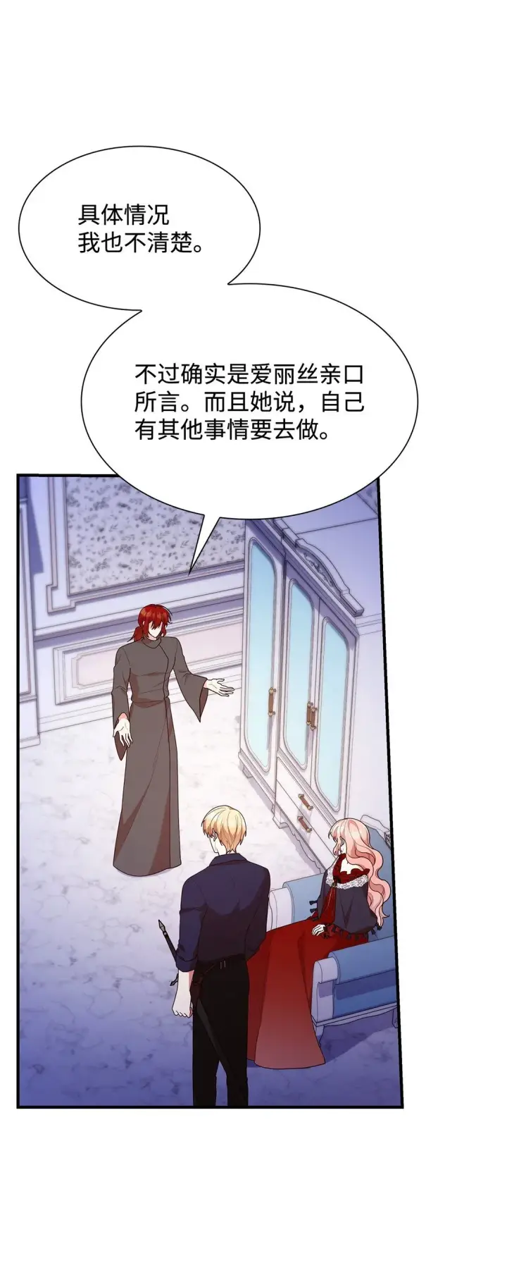 漫画《虽然是恶女，却成为了妈妈》73 奇迹第28张图