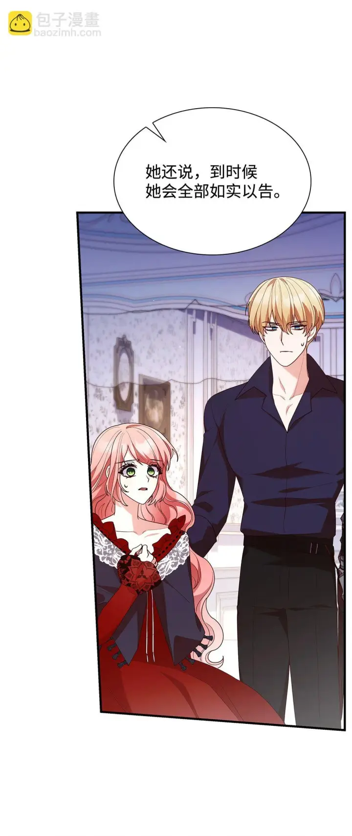 漫画《虽然是恶女，却成为了妈妈》73 奇迹第29张图