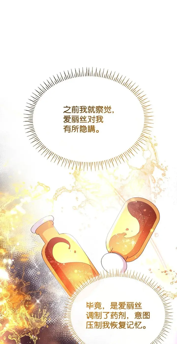 漫画《虽然是恶女，却成为了妈妈》73 奇迹第31张图