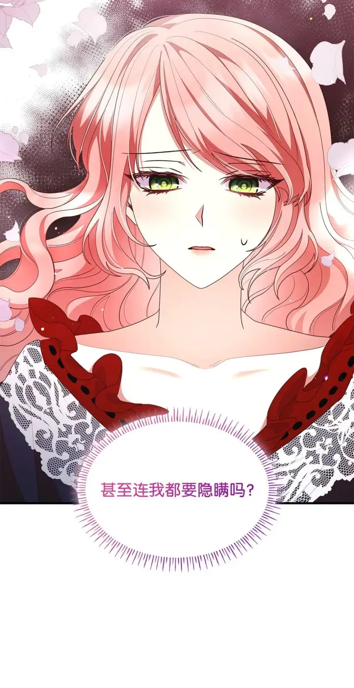 漫画《虽然是恶女，却成为了妈妈》73 奇迹第33张图