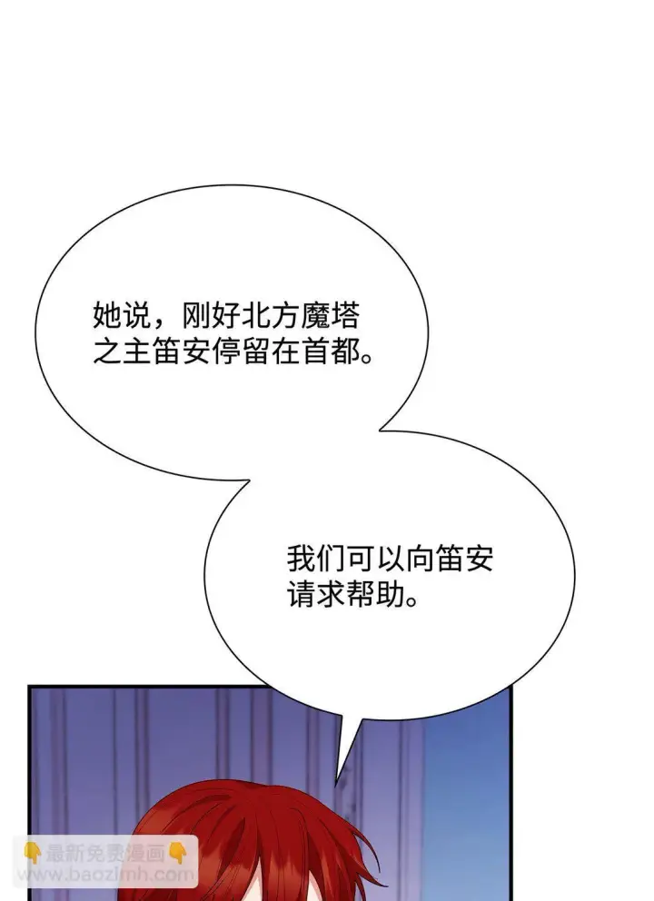 漫画《虽然是恶女，却成为了妈妈》73 奇迹第35张图