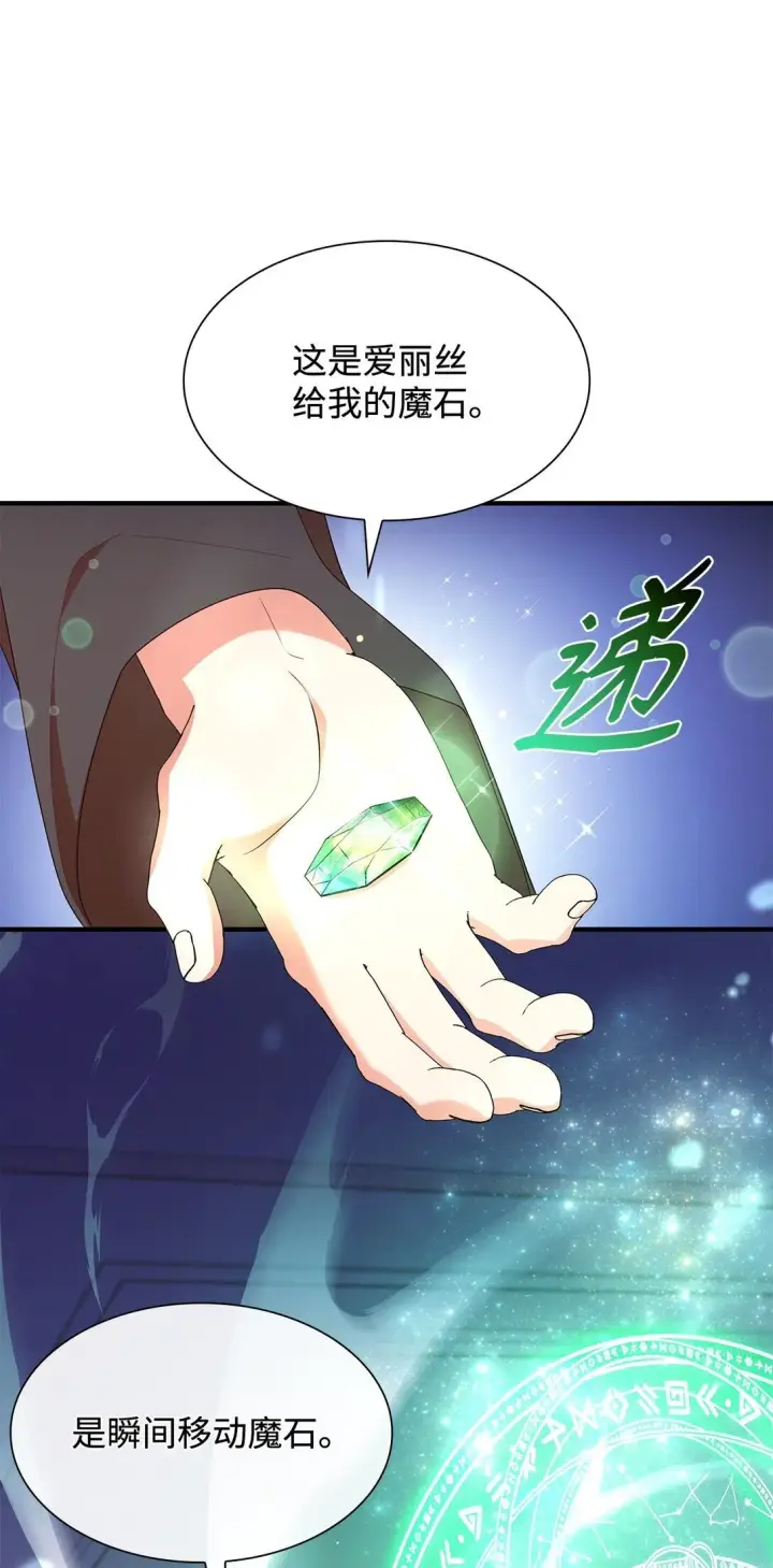 漫画《虽然是恶女，却成为了妈妈》73 奇迹第37张图