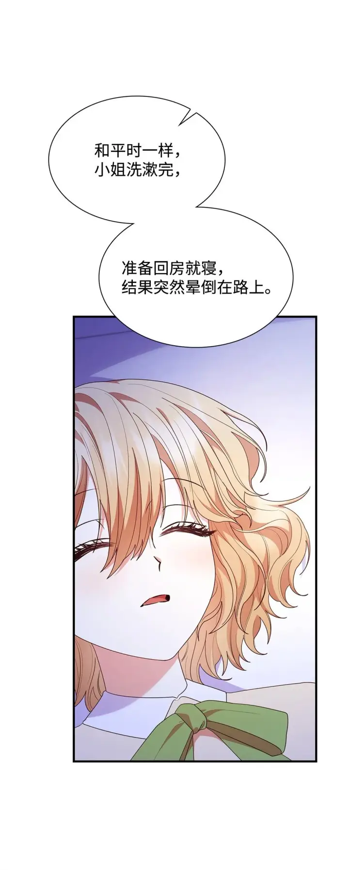 漫画《虽然是恶女，却成为了妈妈》73 奇迹第4张图
