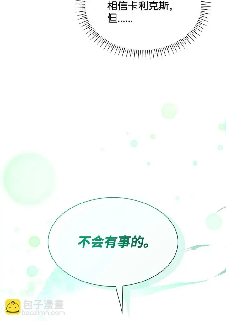 漫画《虽然是恶女，却成为了妈妈》73 奇迹第41张图