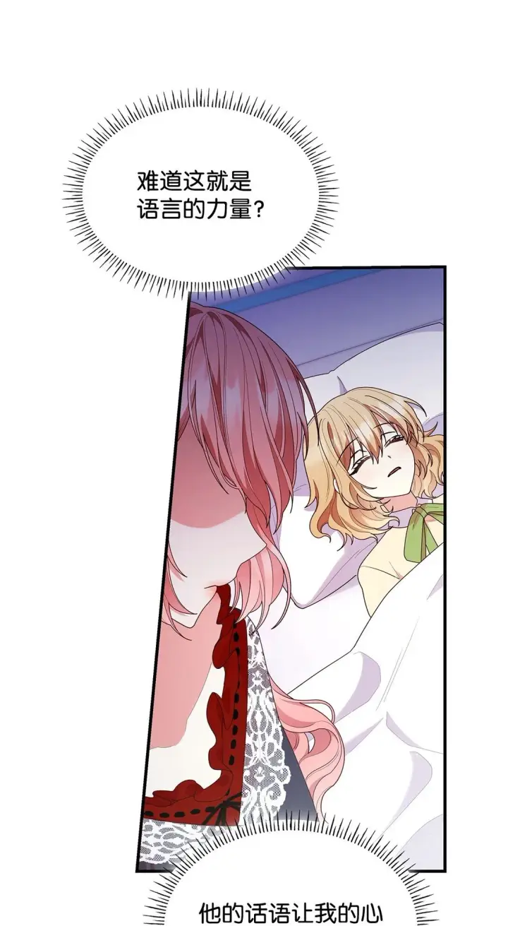漫画《虽然是恶女，却成为了妈妈》73 奇迹第44张图