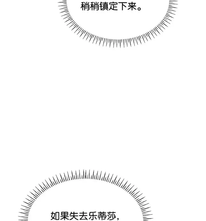 漫画《虽然是恶女，却成为了妈妈》73 奇迹第45张图