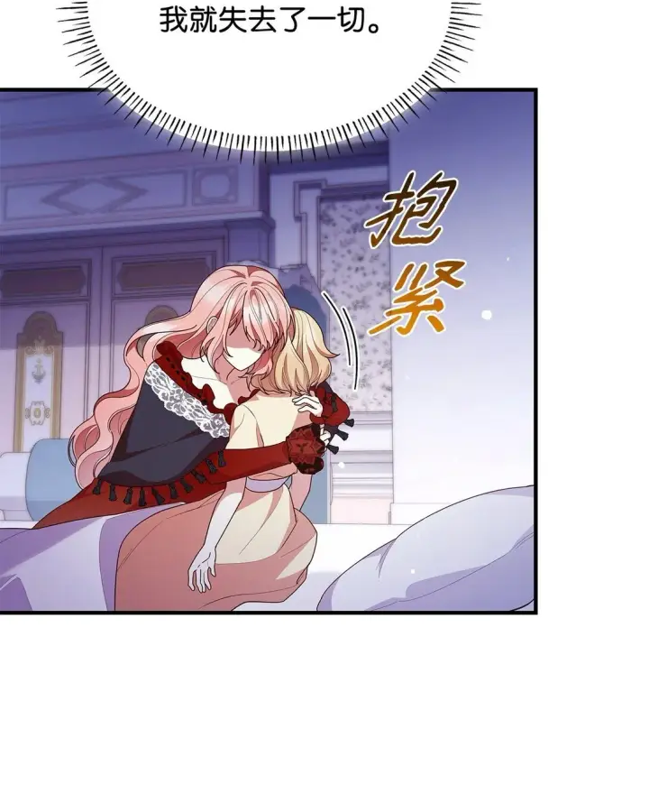 漫画《虽然是恶女，却成为了妈妈》73 奇迹第46张图