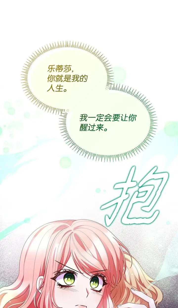 漫画《虽然是恶女，却成为了妈妈》73 奇迹第47张图