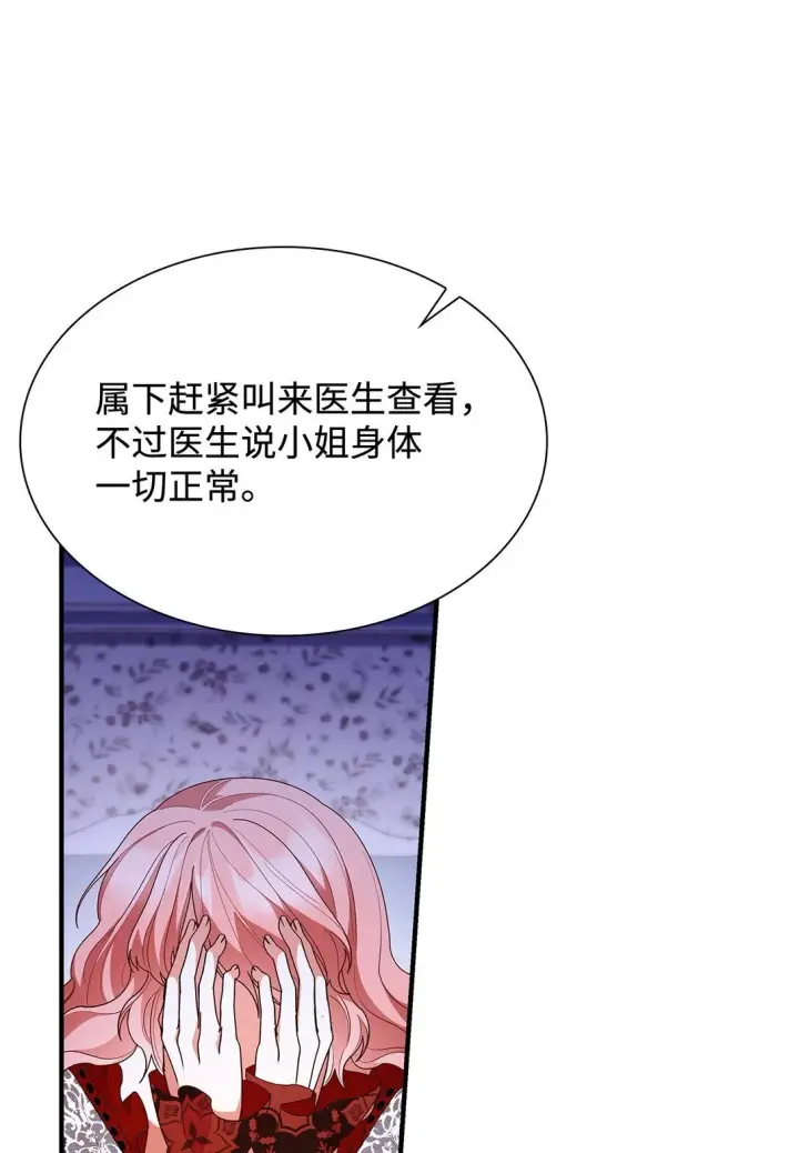 漫画《虽然是恶女，却成为了妈妈》73 奇迹第5张图