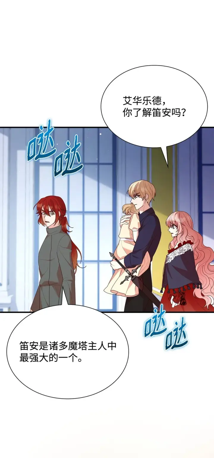 漫画《虽然是恶女，却成为了妈妈》73 奇迹第54张图