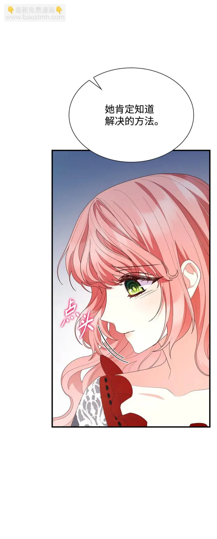 漫画《虽然是恶女，却成为了妈妈》73 奇迹第57张图