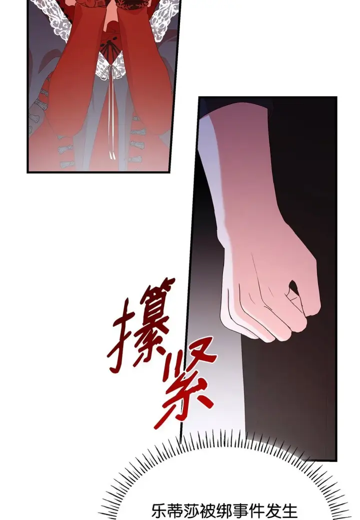 漫画《虽然是恶女，却成为了妈妈》73 奇迹第6张图