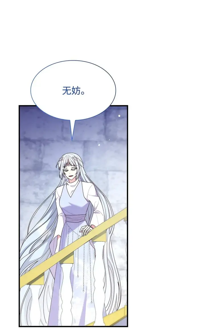漫画《虽然是恶女，却成为了妈妈》73 奇迹第62张图
