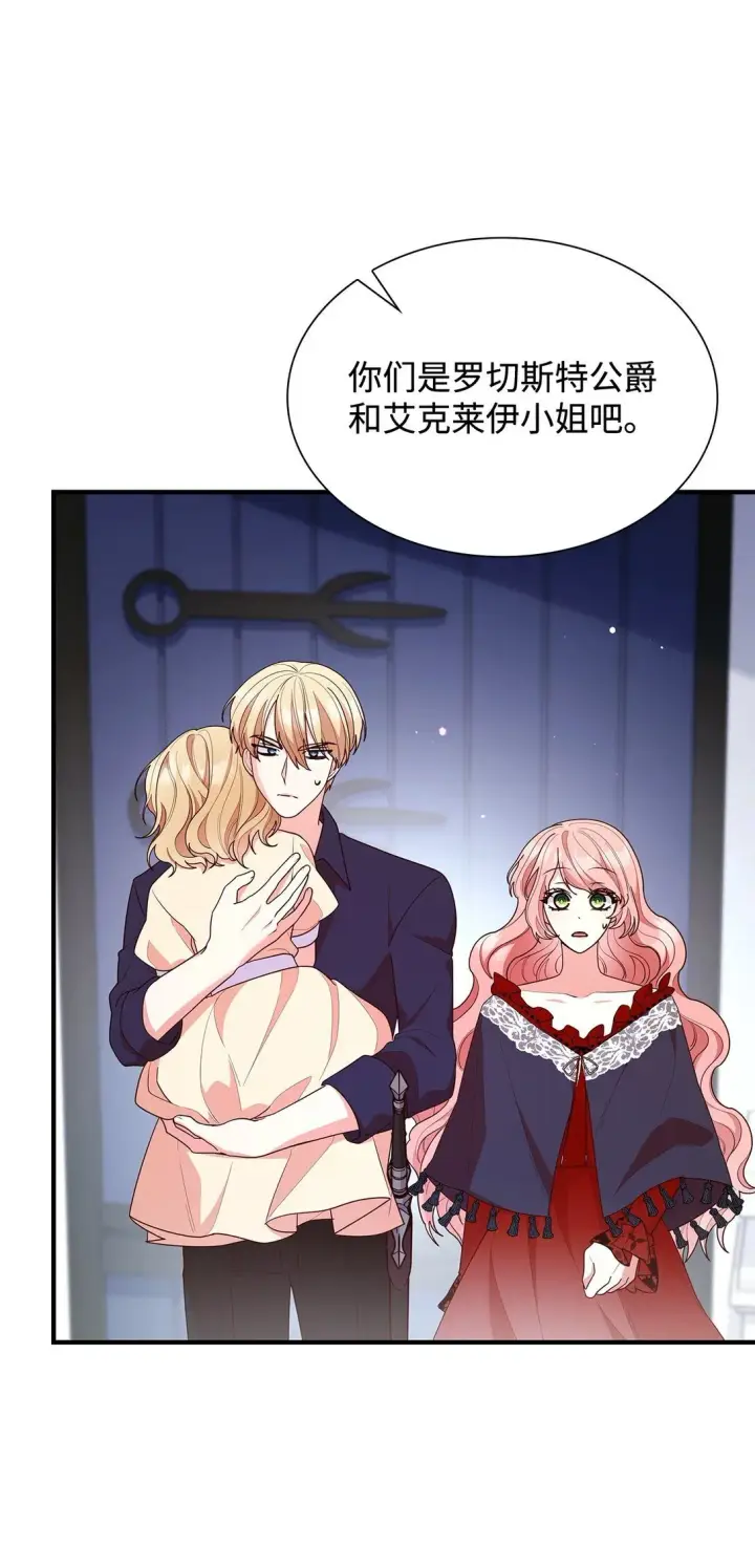漫画《虽然是恶女，却成为了妈妈》73 奇迹第64张图