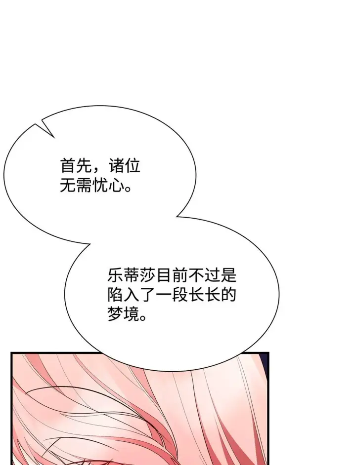 漫画《虽然是恶女，却成为了妈妈》73 奇迹第65张图