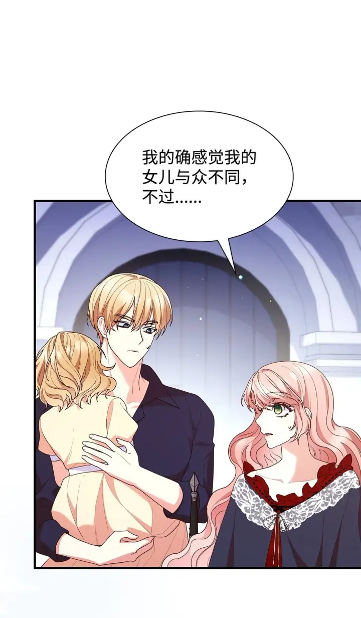 漫画《虽然是恶女，却成为了妈妈》73 奇迹第68张图