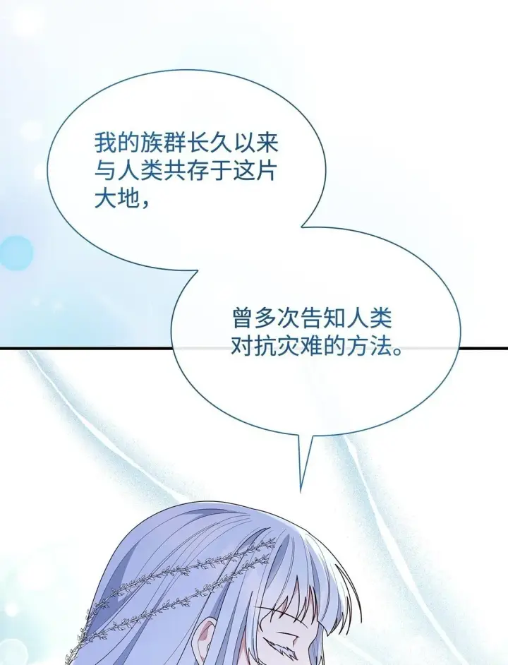 漫画《虽然是恶女，却成为了妈妈》73 奇迹第69张图