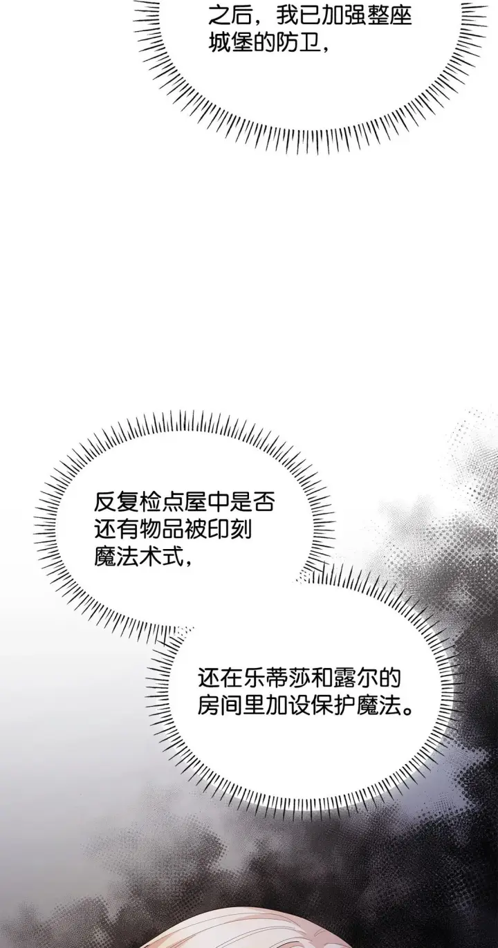 漫画《虽然是恶女，却成为了妈妈》73 奇迹第7张图