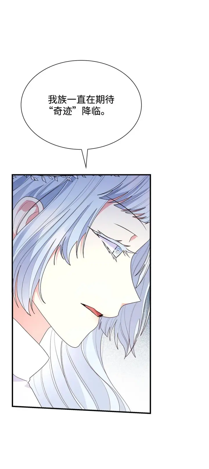漫画《虽然是恶女，却成为了妈妈》73 奇迹第71张图