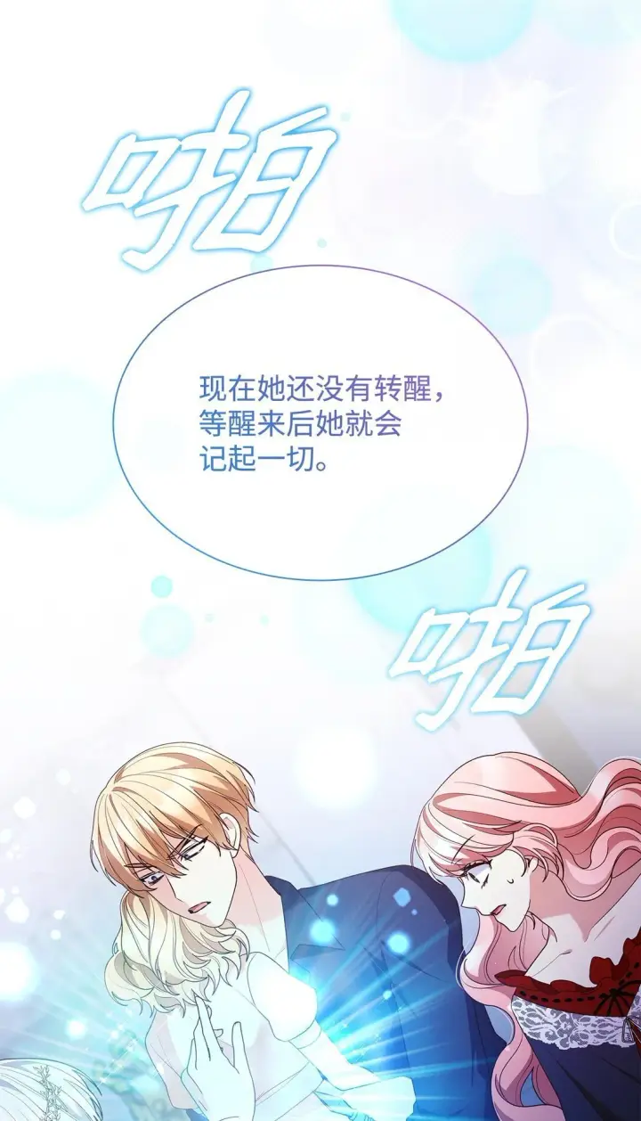 漫画《虽然是恶女，却成为了妈妈》73 奇迹第73张图