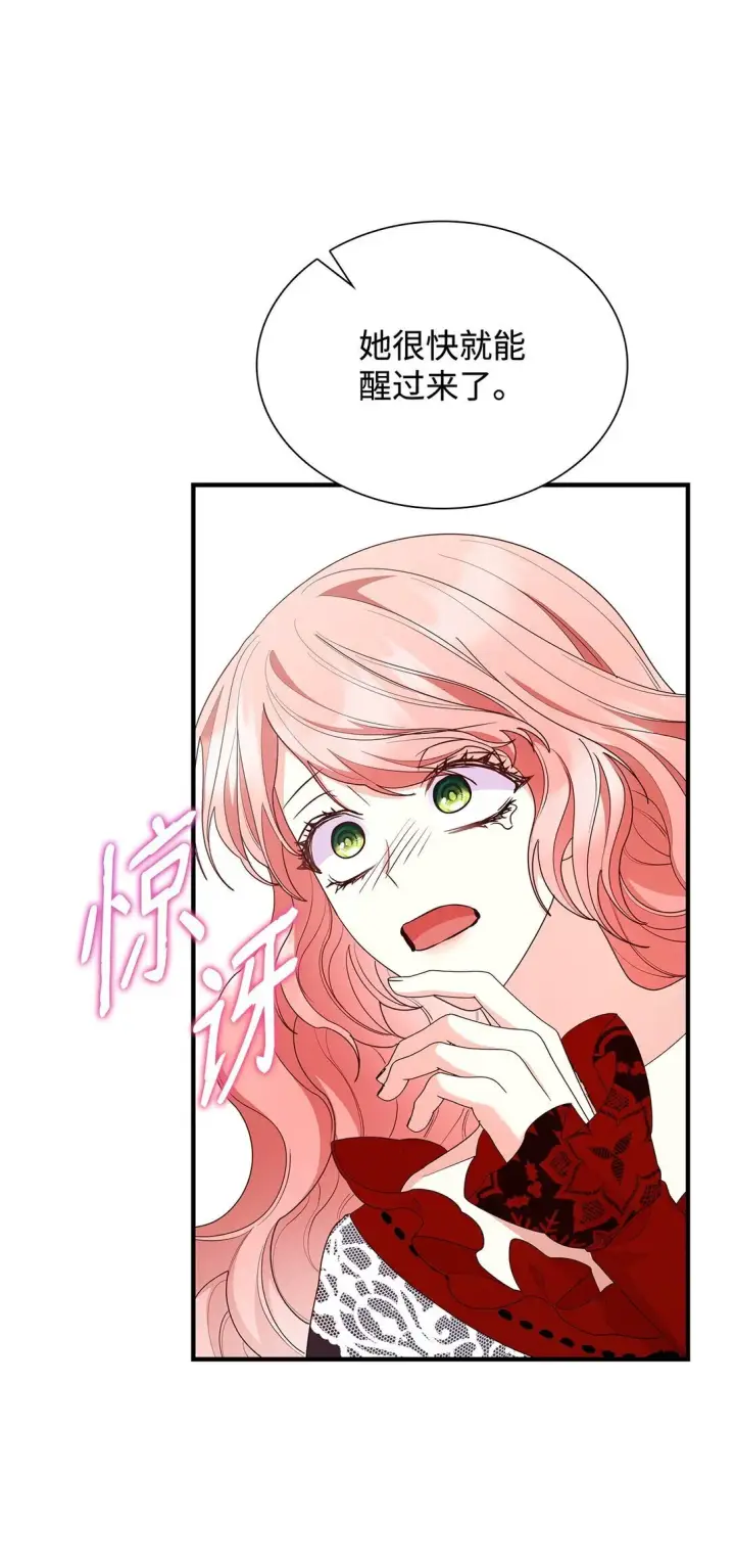 漫画《虽然是恶女，却成为了妈妈》73 奇迹第76张图